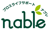 プロスライフサポート ナブレ