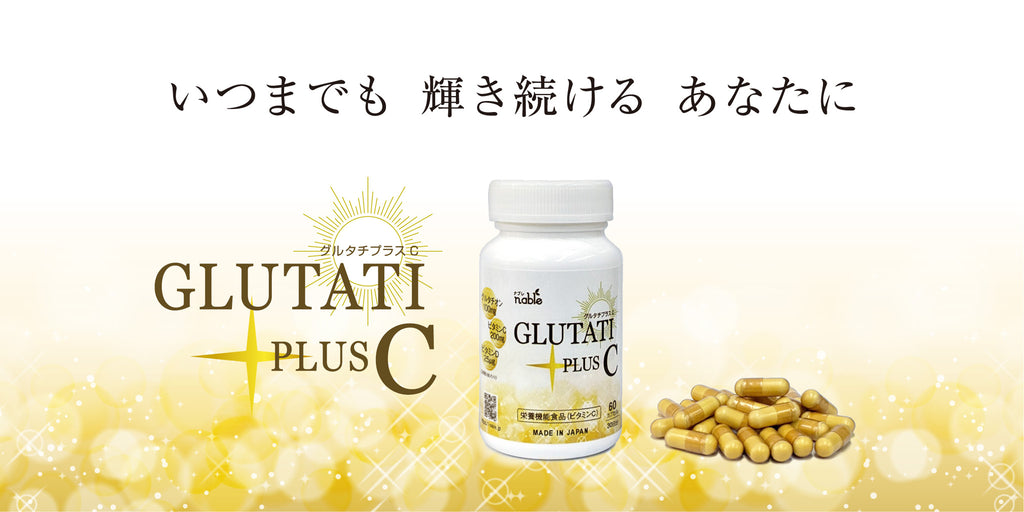 グルタチプラスC グルタチオン 含有 天然酵母エキス 栄養機能食品 ビタミンC