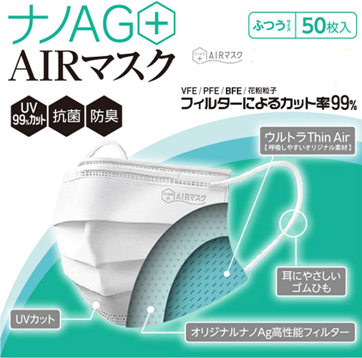 ナノAG+AIRマスク 100枚 日本製 普通サイズ 不織布 マスク 使い捨て UV 99%カット 50枚×2箱